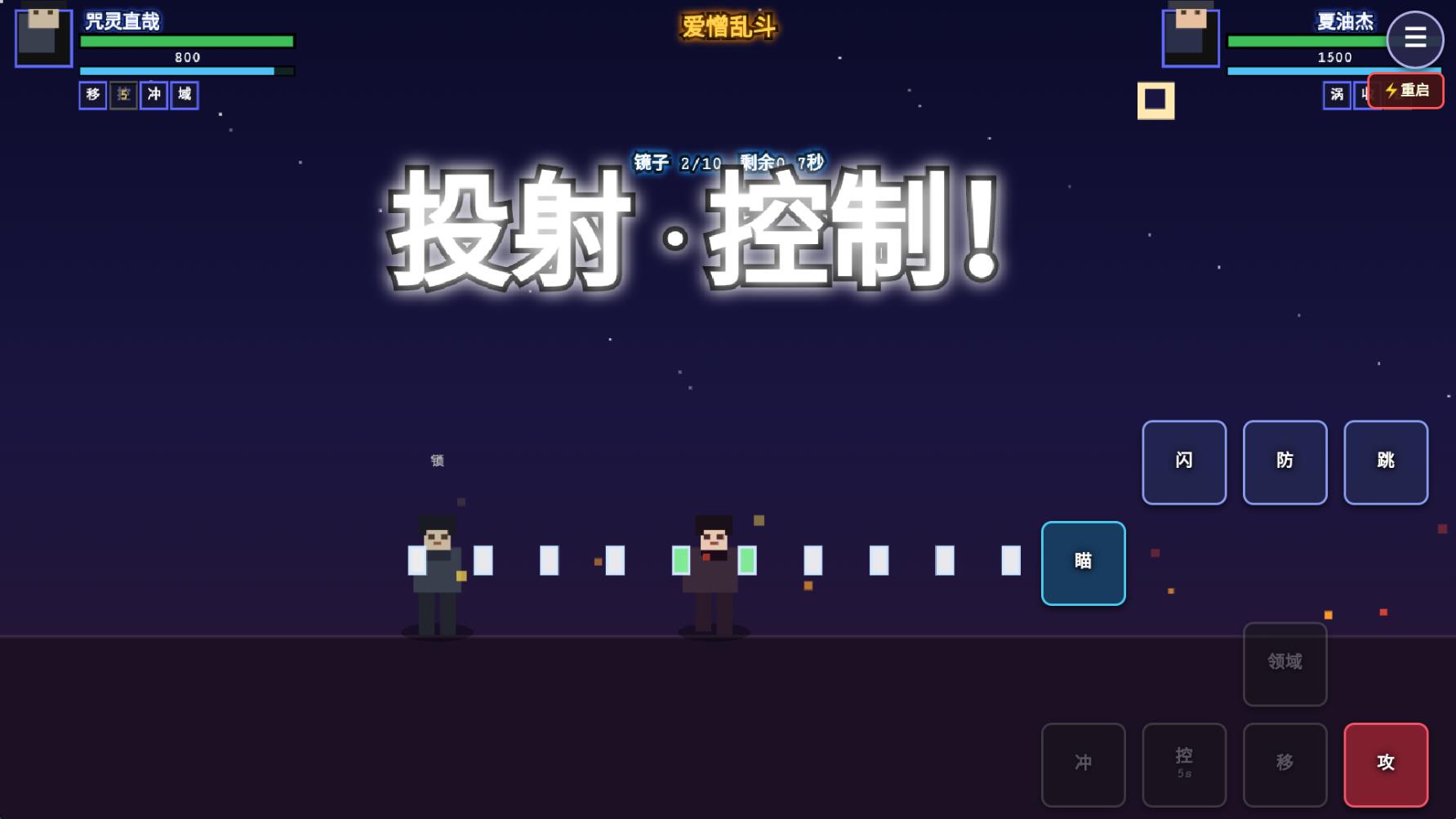 咒术回战爱憎乱斗截图2