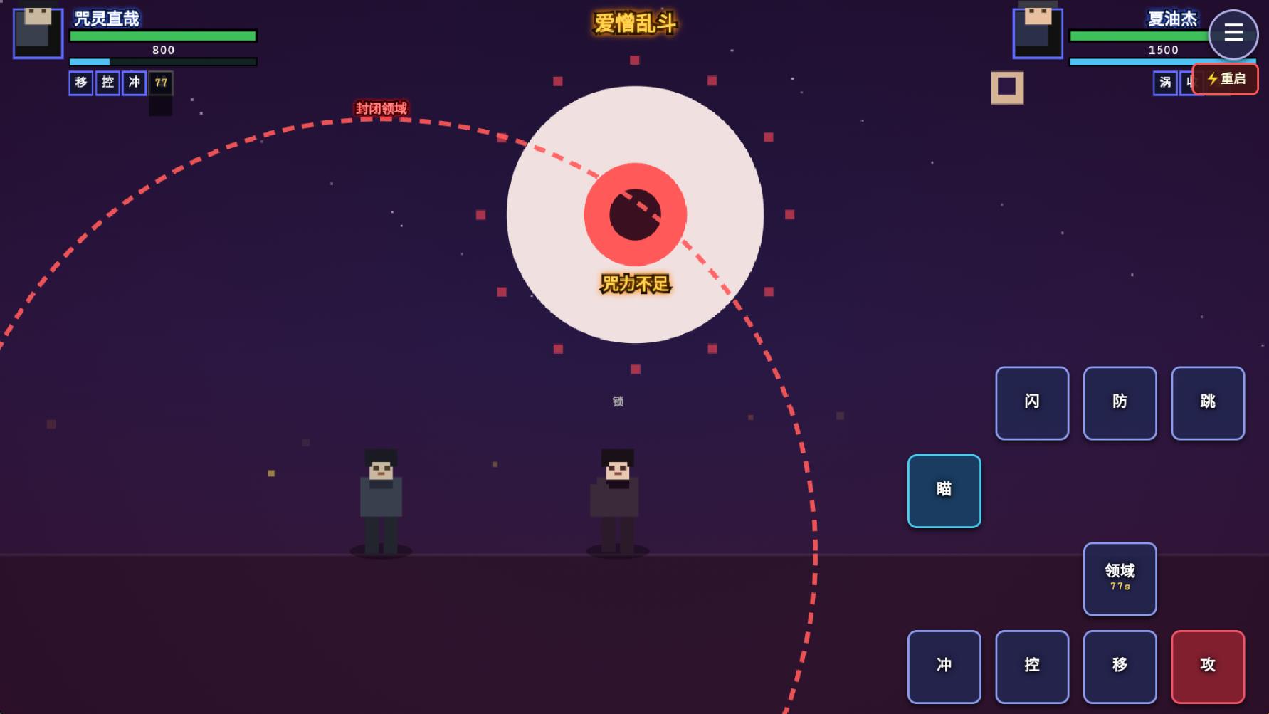 咒术回战爱憎乱斗截图1