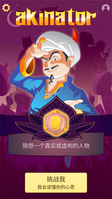 网络天才2026汉化版截图0