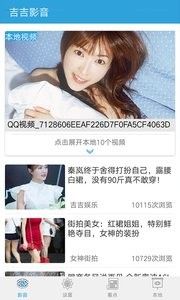 吉吉影音电视版