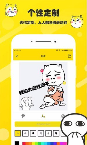 斗图表情制作截图0