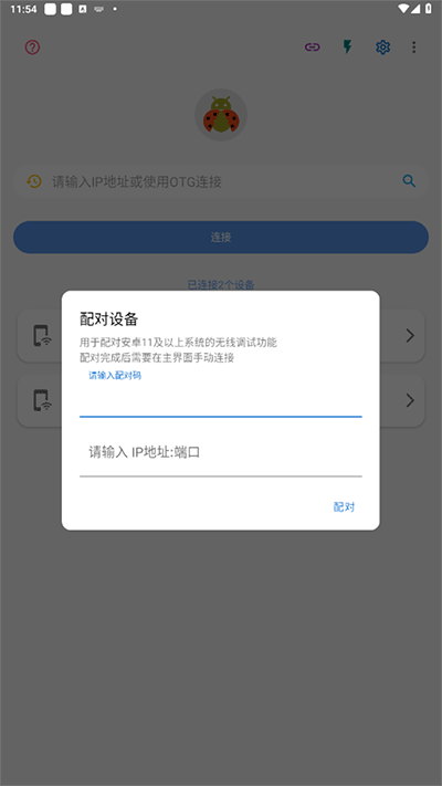 甲壳虫adb助手官网版截图1