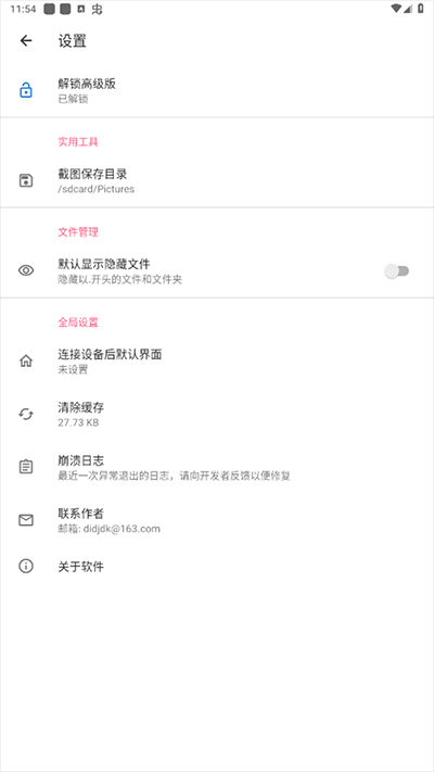 甲壳虫adb助手官网版截图2