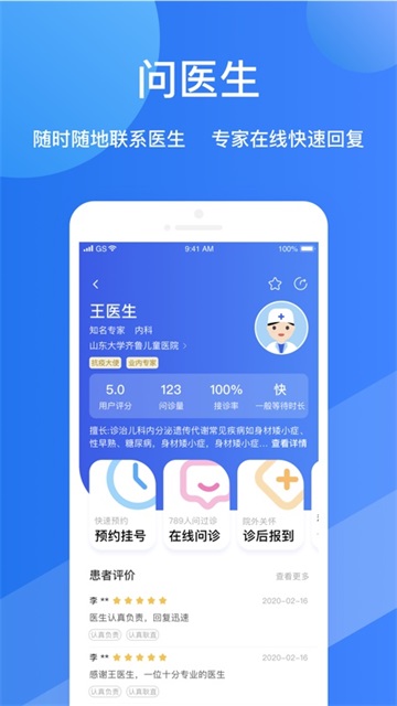 福棠儿医app截图0