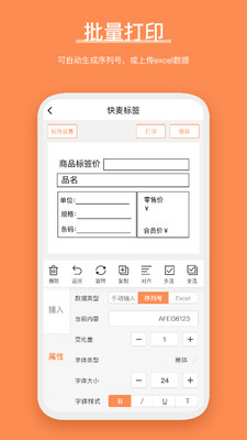 番茄标签app截图1