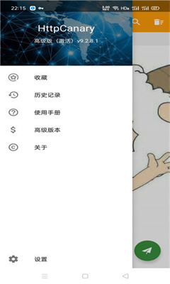 小黄鸟抓包软件破解版截图1