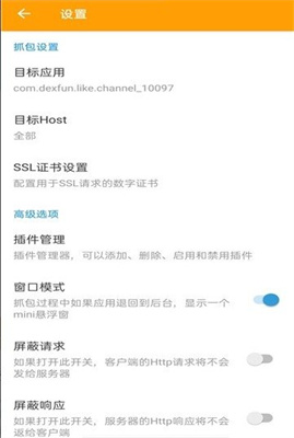 小黄鸟抓包软件破解版截图2