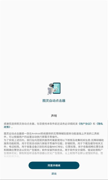 图灵自动点击器app截图0