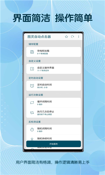 图灵自动点击器app截图1