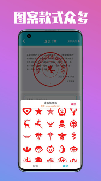 速设印章免费版截图1
