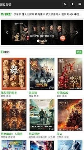 豌豆免费影视纯净版截图1