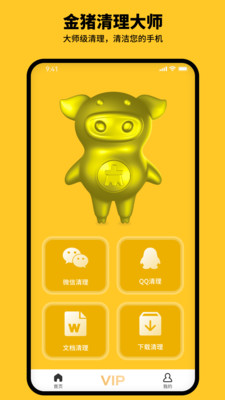 金猪清理大师截图1