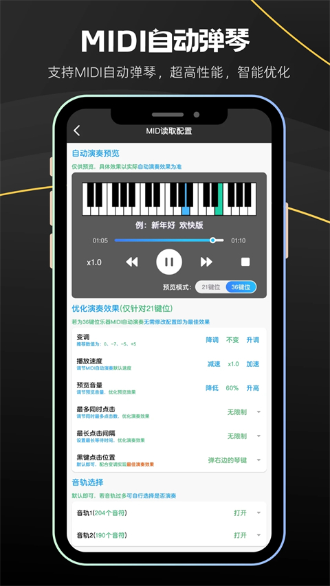 菜菜音乐盒自动弹琴app截图1