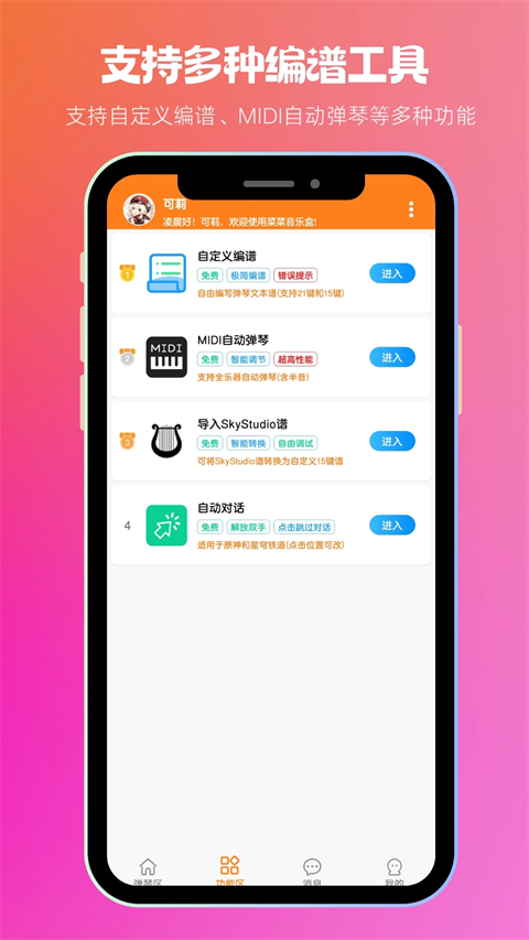 菜菜音乐盒自动弹琴app截图2
