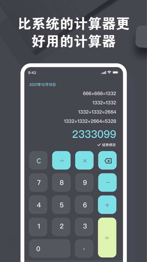 小明计算器最新手机版截图2