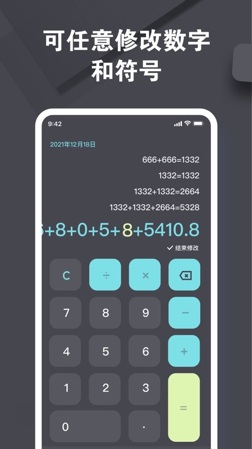 小明计算器最新手机版截图1