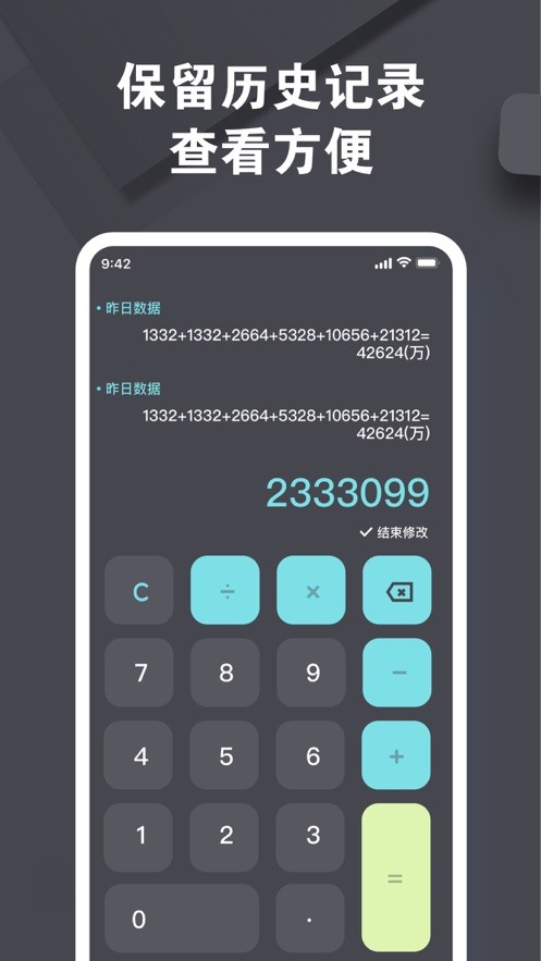 小明计算器最新手机版截图0