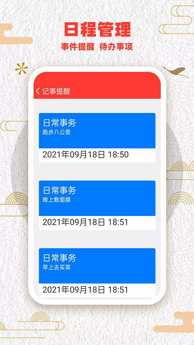 中华好运万年历app截图2