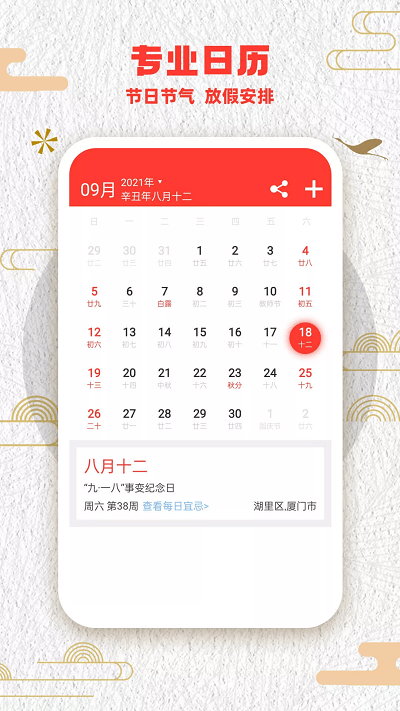 中华好运万年历app截图1