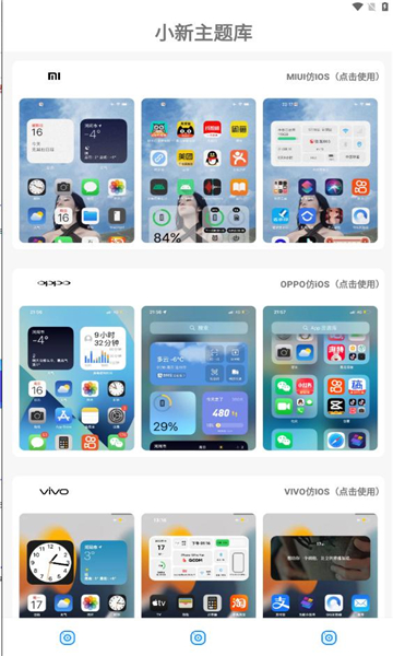 小新主题库app截图2