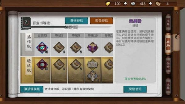 我的侠客离线版