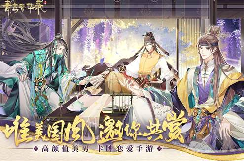 青鸾繁华录手游截图2