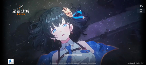 星链计划未来少女国际服截图0