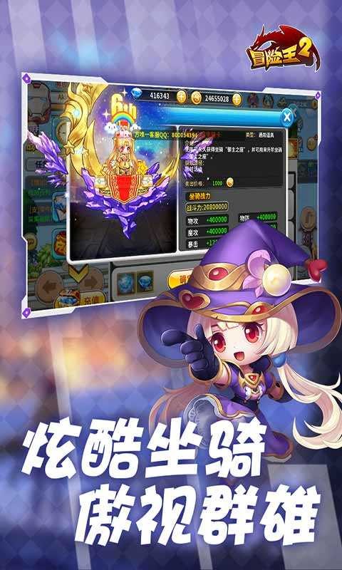 冒险王手游截图2