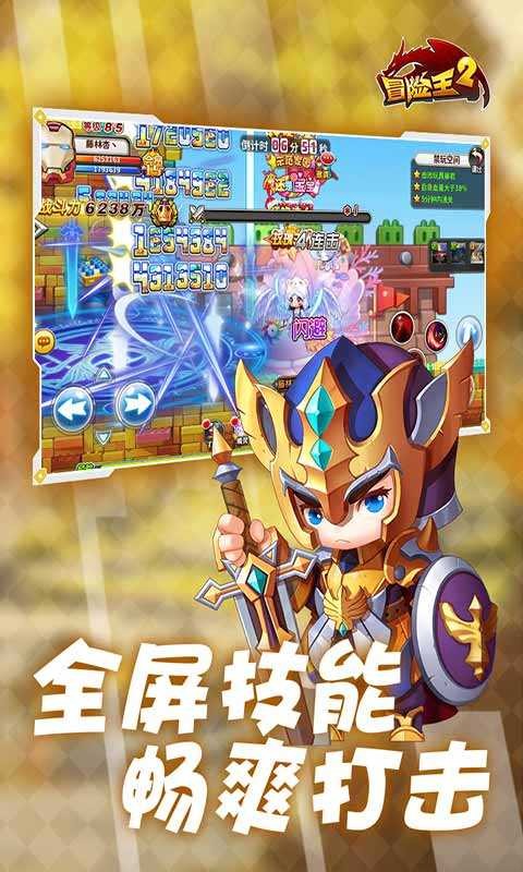 冒险王手游截图1