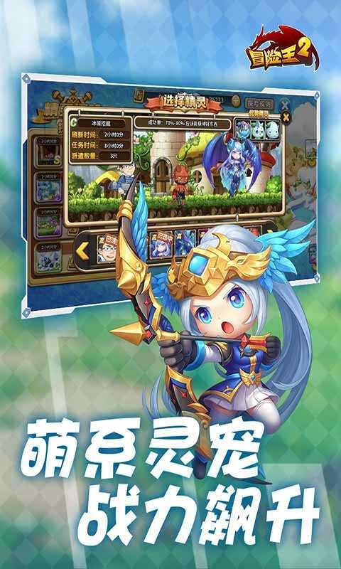 冒险王手游截图0