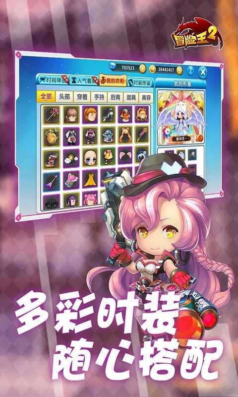 冒险王手游截图3