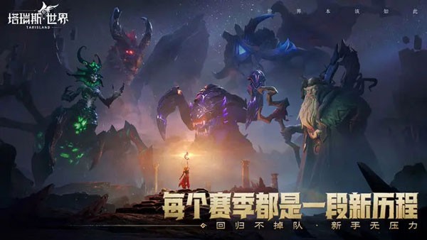 塔瑞斯世界官网版截图1