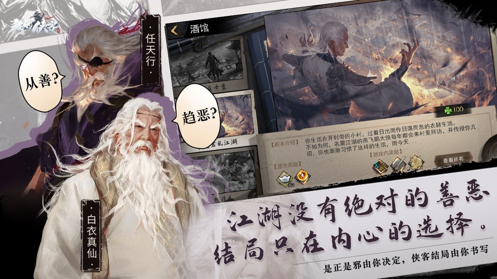 我的侠客离线版截图1