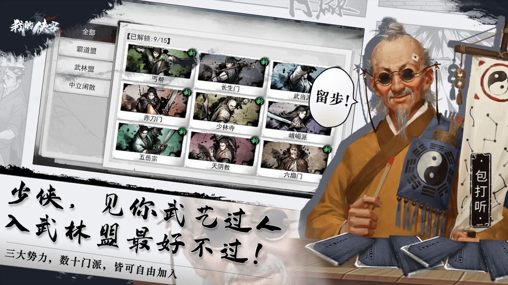 我的侠客离线版截图0