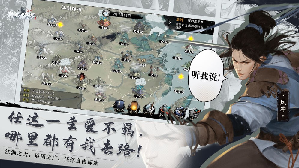 我的侠客离线版截图2
