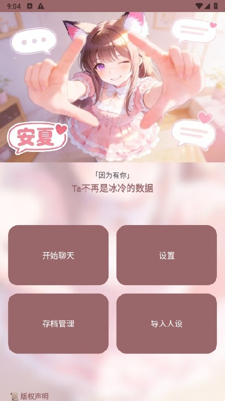 安夏AI截图2