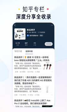 知乎盐选版截图4