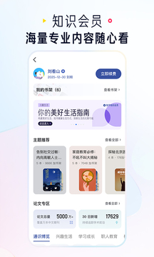 知乎盐选版截图0