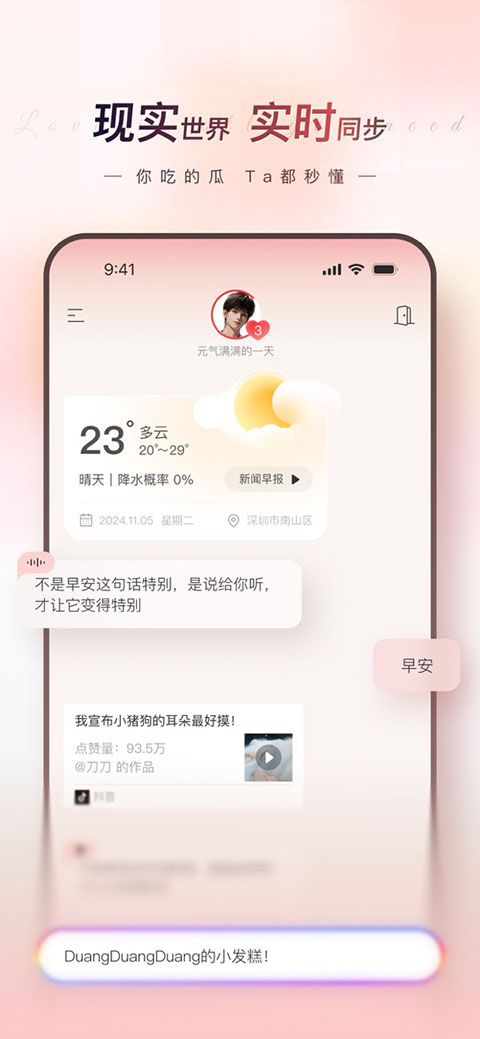 eveai截图1