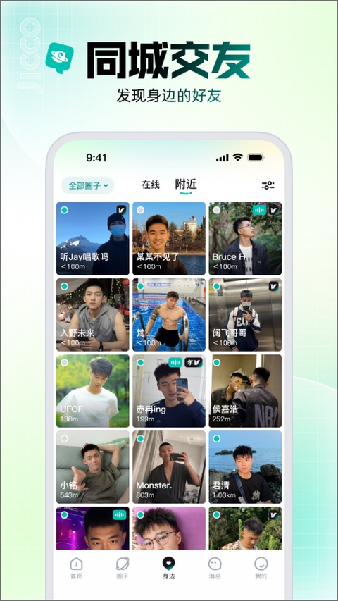 jicco官方版截图4