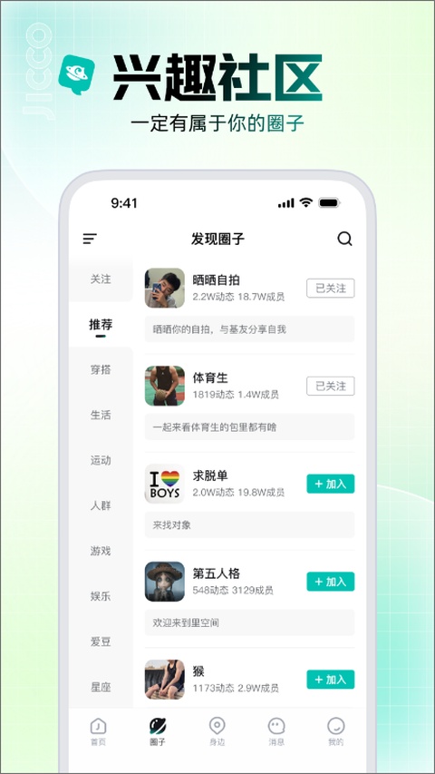 jicco官方版截图3