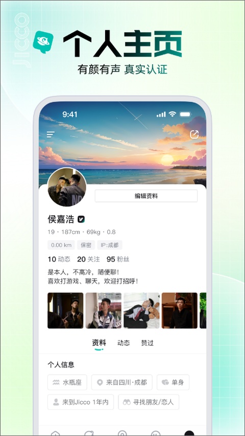 jicco官方版截图1