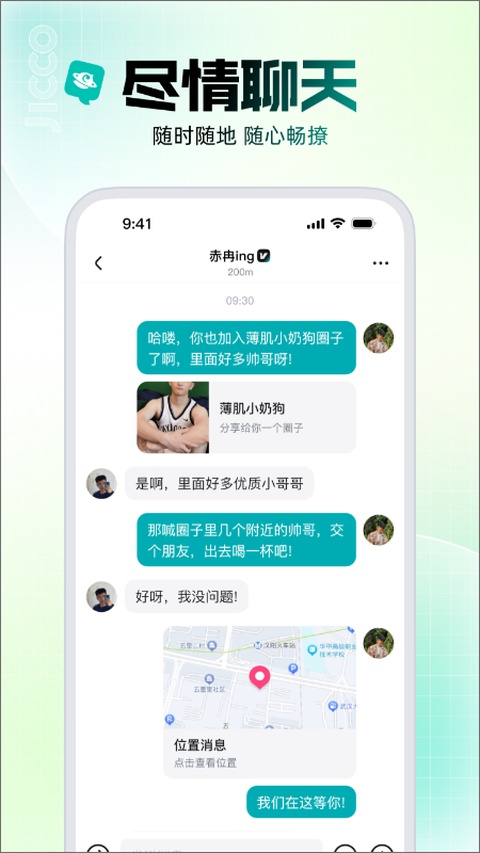 jicco官方版截图2