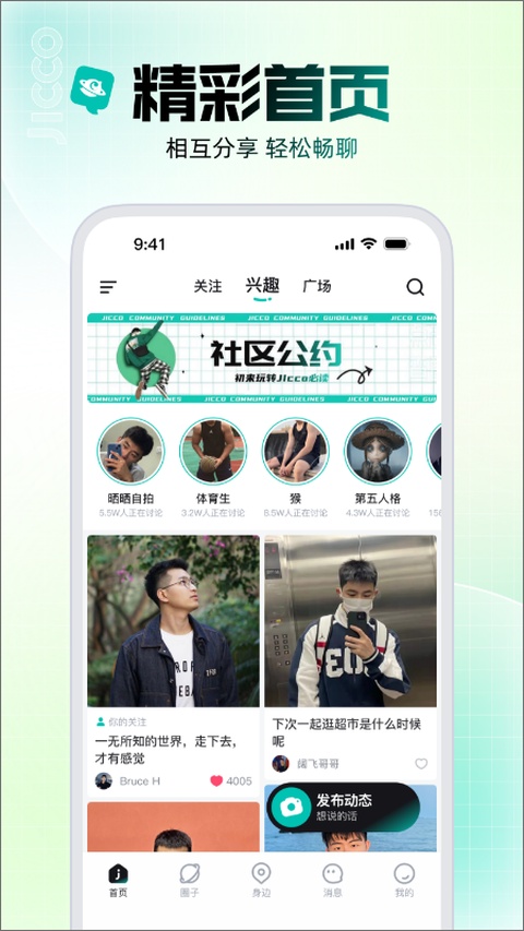 jicco官方版截图0
