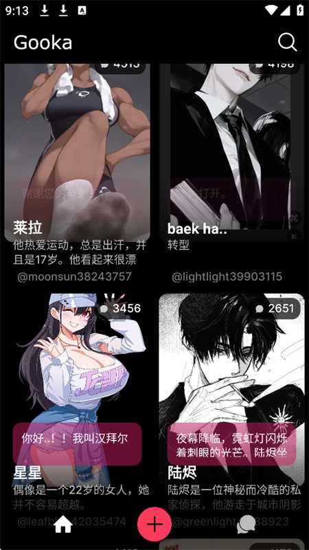 Gooka截图2