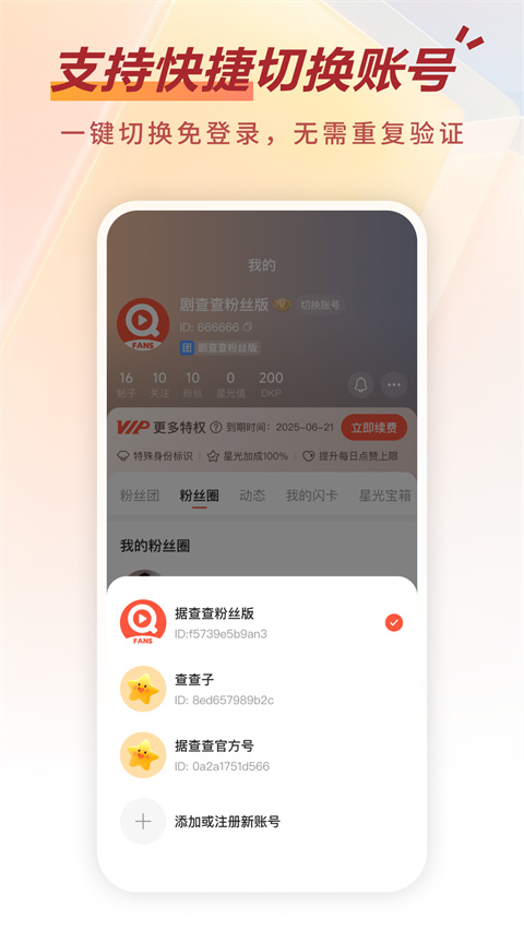 剧查查粉丝版截图0