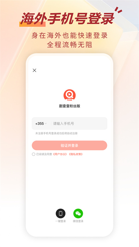 剧查查粉丝版截图1