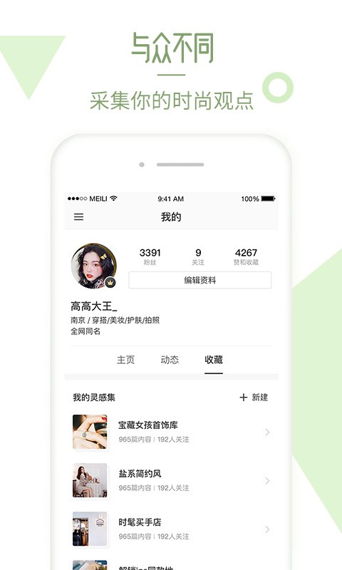 美丽说higo截图2