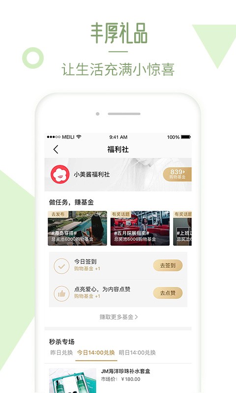 美丽说higo截图1