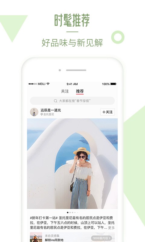 美丽说higo截图3